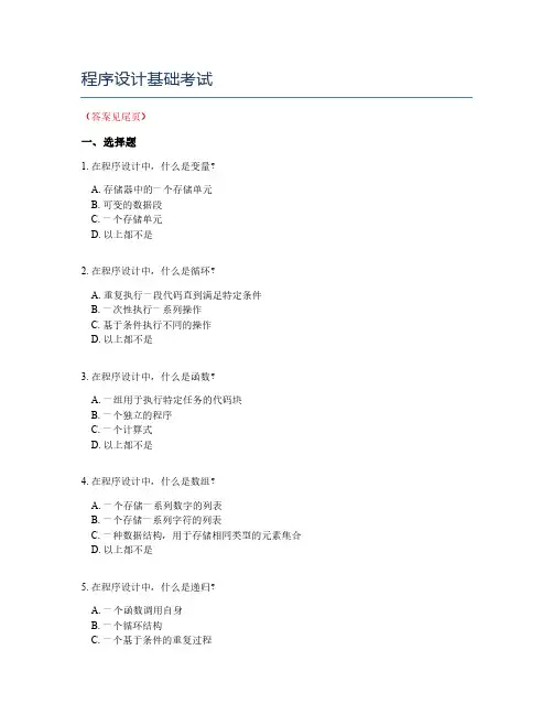 程序设计基础考试