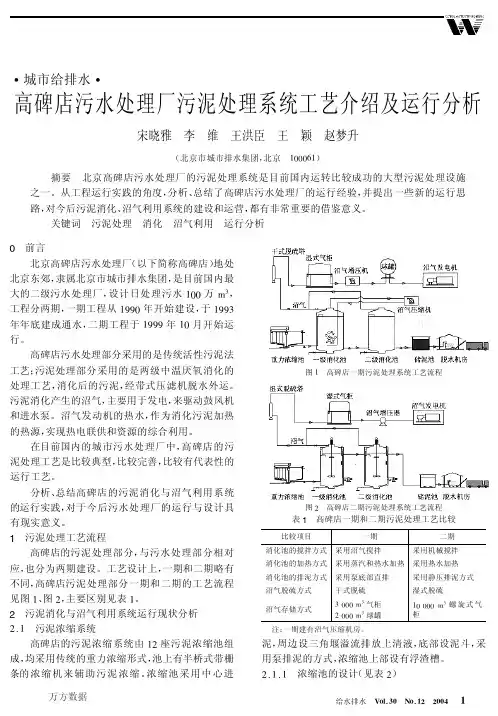 高碑店污水处理厂污泥处理系统工艺介绍及运行分析