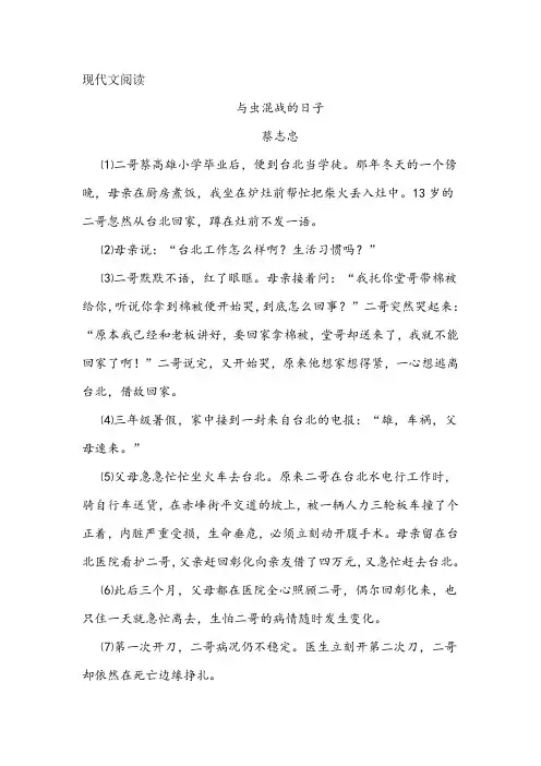 《与虫混战的日子》阅读练习及答案