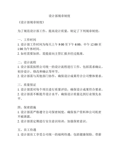 设计部规章制度