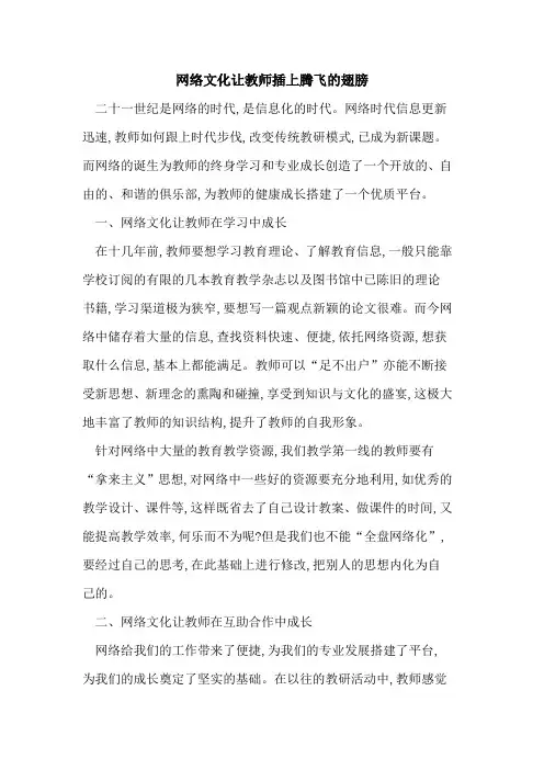 网络文化让教师插上腾飞的翅膀