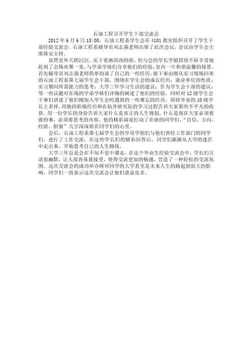 老干部经验交流会新闻稿