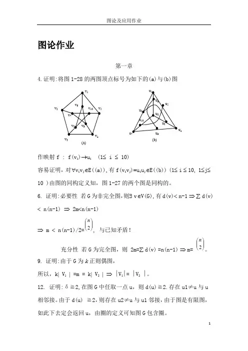 图论作业电子科大 杨春