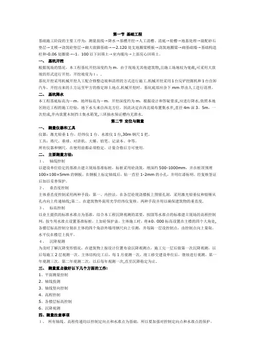 主要分部分项工程施工方法【范本模板】