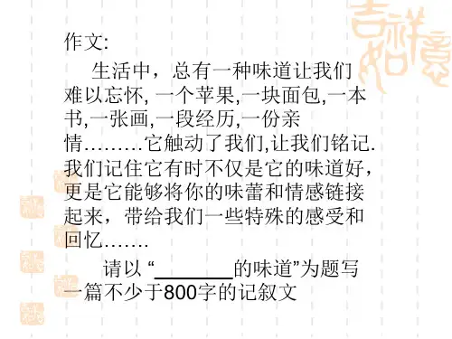 写触动心灵的人和事上用PPT课件