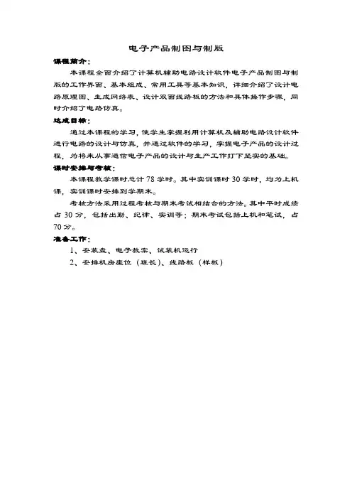 《电子产品制图及制版》教案