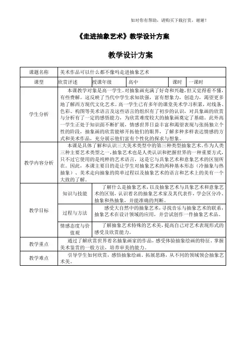 高中美术走进抽象艺术教案