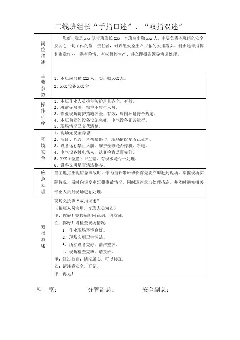 机运队皮带司机手指口述、双指双述