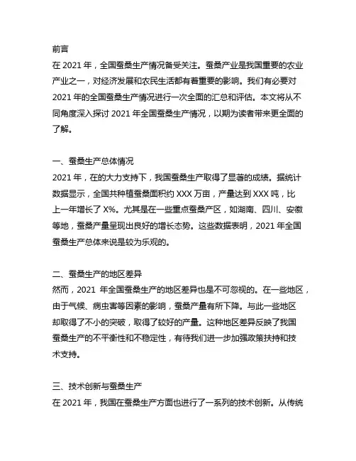 2021年全国蚕桑生产情况汇总表