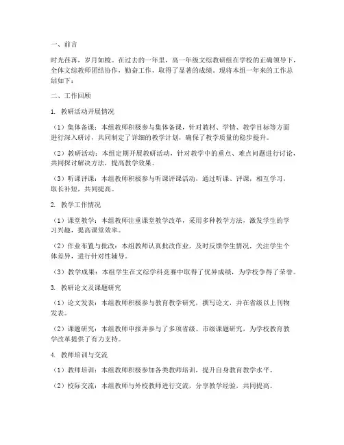 高一文综教研组工作总结