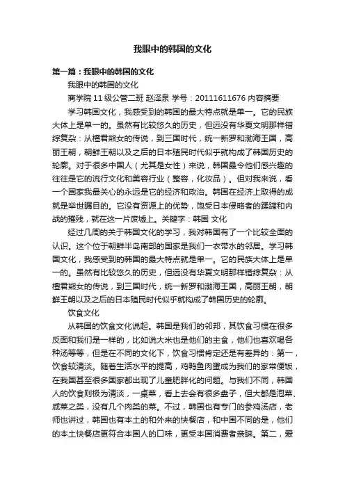我眼中的韩国的文化