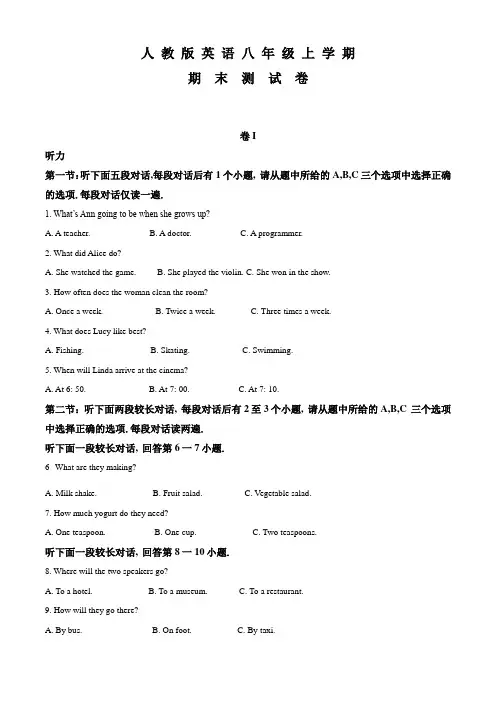 最新人教版八年级上学期英语《期末检测试题》含答案