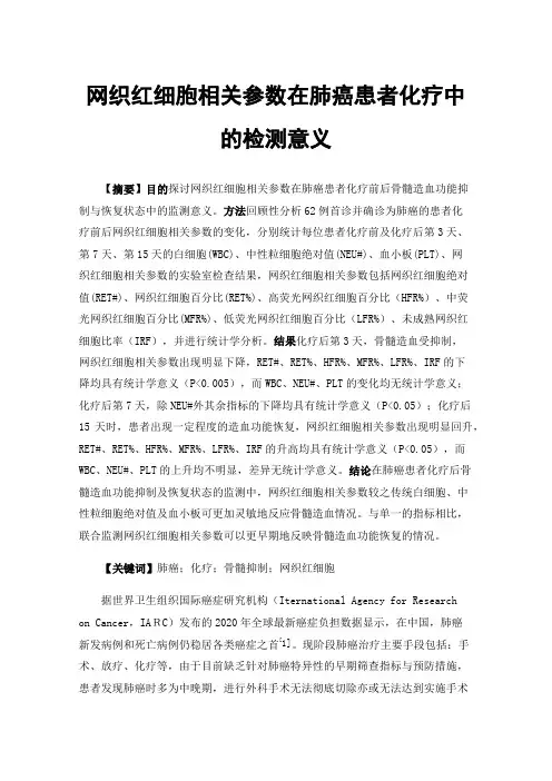 网织红细胞相关参数在肺癌患者化疗中的检测意义