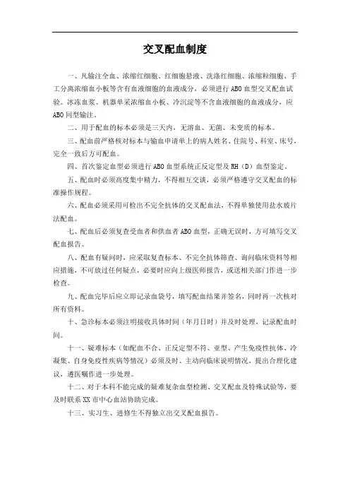 交叉配血制度