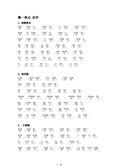2018新部编版小学一年级下册语文生字组词(含拼音版)