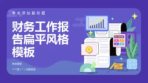 《孝亲爱老班会》ppt课件