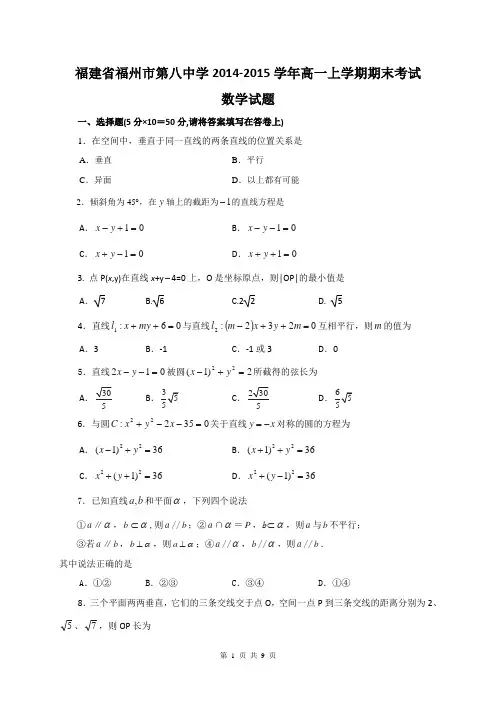 福建省福州市第八中学2014-2015学年高一上学期期末考试数学试题
