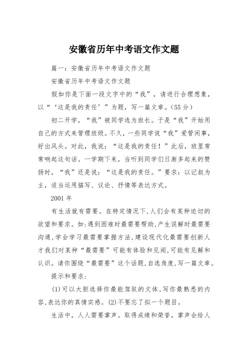 安徽省历年中考语文作文题