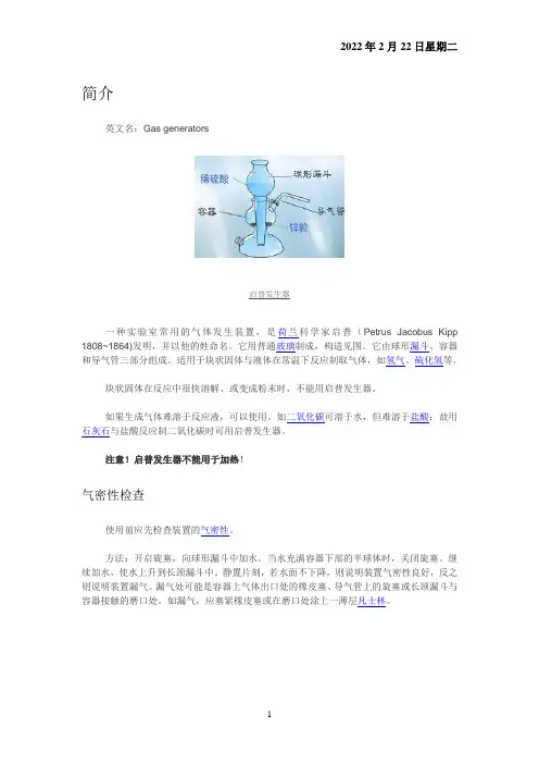 启普发生器