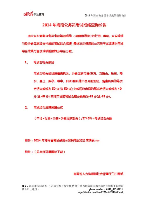 2014年海南公务员考试成绩查询