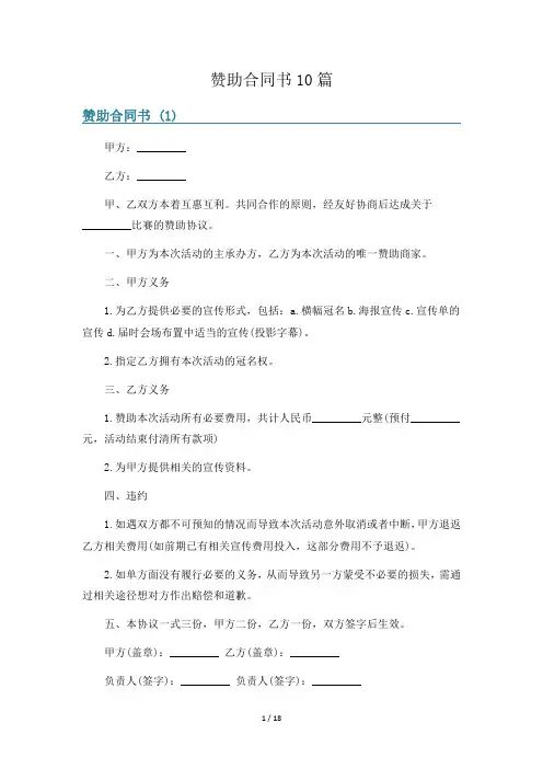 赞助合同书10篇