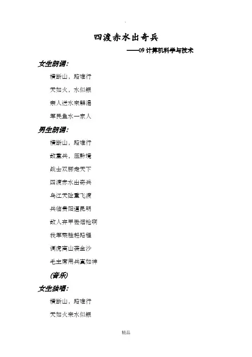 四渡赤水出奇兵 歌词