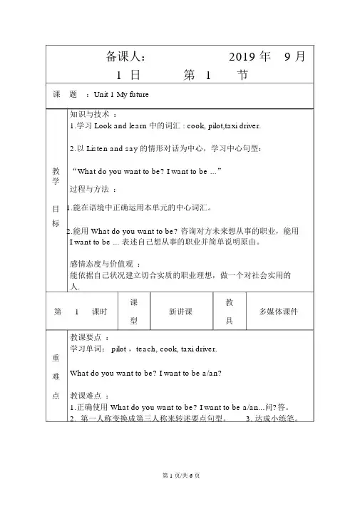 五年级上册英语教案M1unit1Myfuture牛津上海版