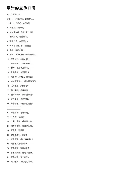 果汁的宣传口号