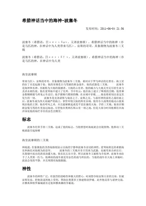 希腊神话当中的海神-波塞