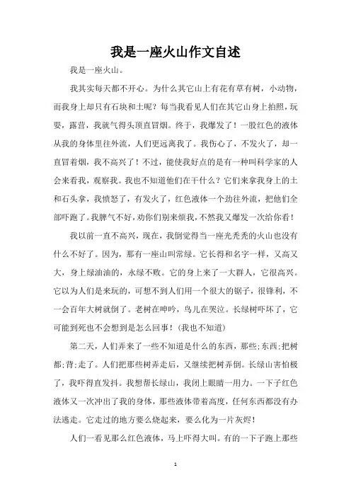 我是一座火山作文自述(新编)