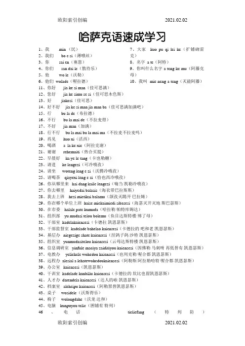 哈萨克语速成学习之欧阳家百创编