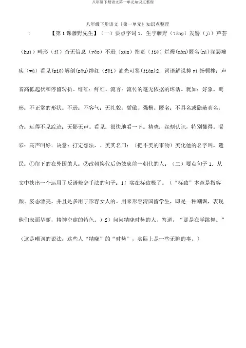 八年级下册语文第一单元知识点整理