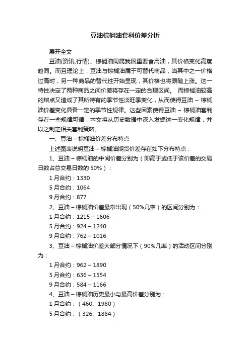 豆油棕榈油套利价差分析