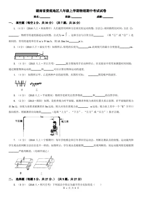 湖南省娄底地区八年级上学期物理期中考试试卷