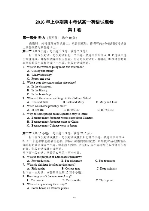 2016年高一英语期中考试试卷