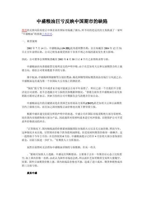 中盛粮油巨亏反映中国期市的缺陷