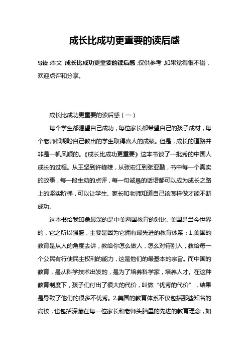 成长比成功更重要的读后感
