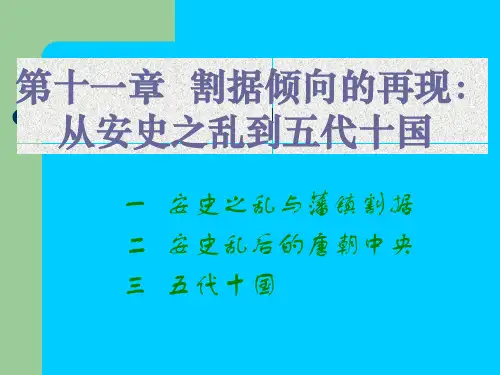 北大 中国古代史 课件11