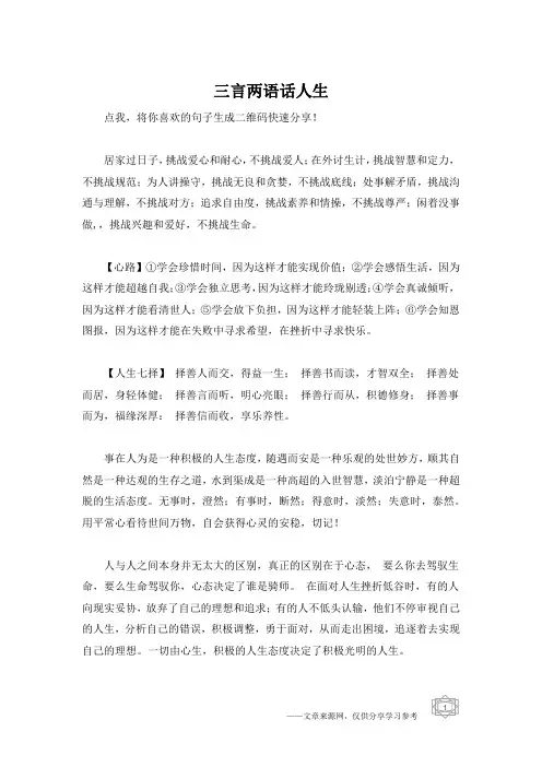 三言两语话人生