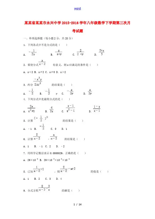 八年级数学下学期第三次月考试题(含解析) 新人教版-新人教版初中八年级全册数学试题