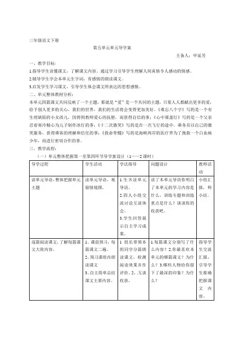 三语第五单元单元导学案
