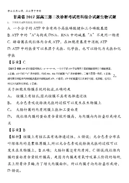 2017届高三第二次诊断考试理综生物试题 含解析