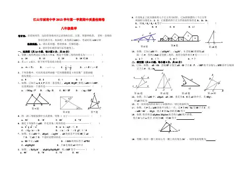 浙江省江山市城南中学2013学年八年级数学第一学期期中质量检测试卷 (word含答案)
