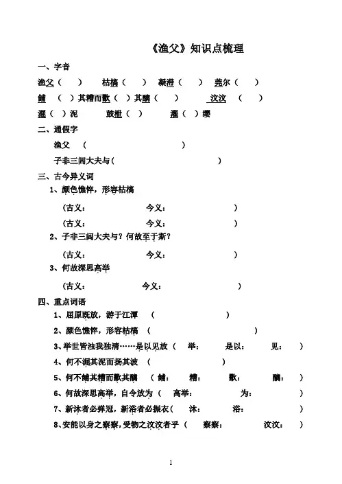 《渔父》知识点梳理