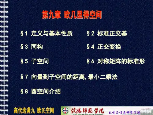 高等代数 考研习题 张升祝