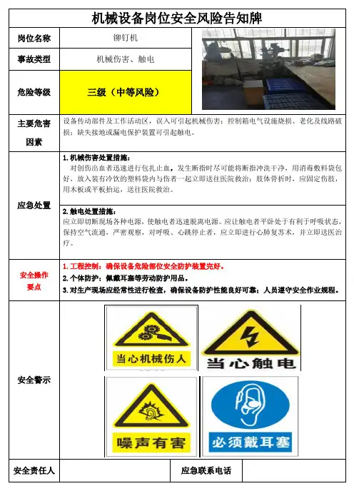 4铆钉机安全风险告之卡