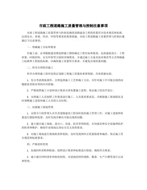 市政工程道路施工质量管理与控制注意事项