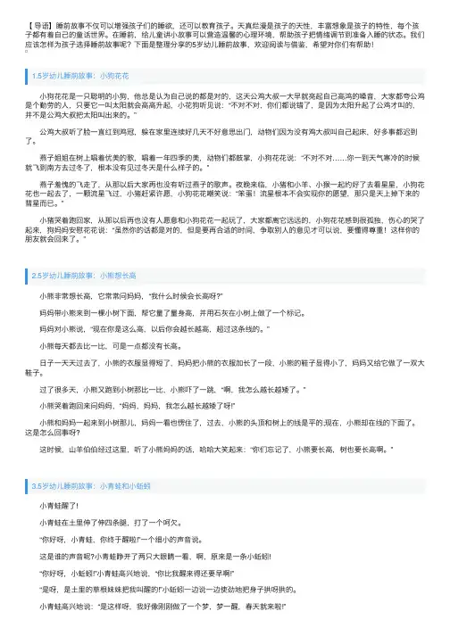 5岁幼儿睡前故事（5篇）