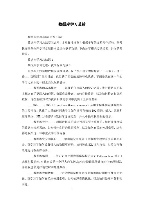 数据库学习总结