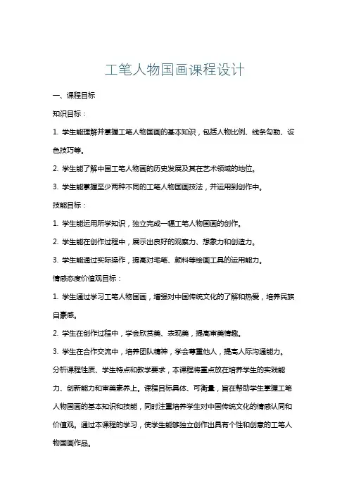 工笔人物国画课程设计
